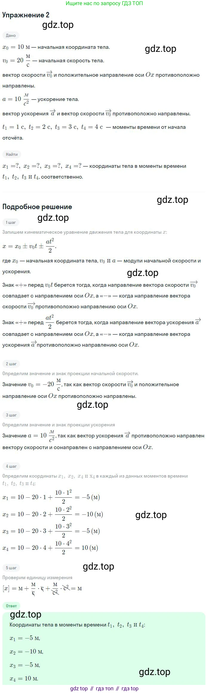 Физика, 10 класс Учебник, авторы: Мякишев Генадий Яковлевич, Буховцев Борис Борисович, Сотский Николай Николаевич, издательство Просвещение, Москва, 2019, страница 48, номер 2, Решение