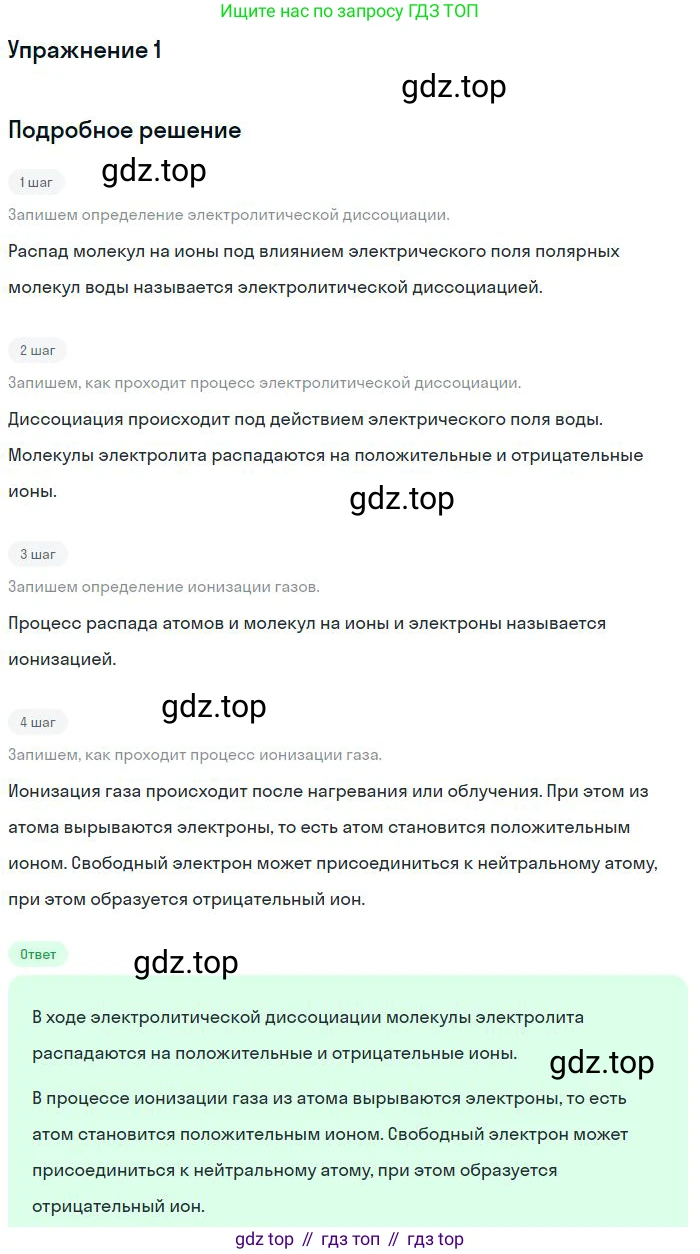 Физика, 10 класс Учебник, авторы: Мякишев Генадий Яковлевич, Буховцев Борис Борисович, Сотский Николай Николаевич, издательство Просвещение, Москва, 2019, страница 402, номер 1, Решение