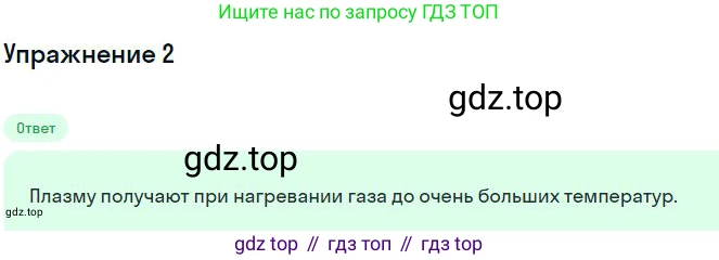 Физика, 10 класс Учебник, авторы: Мякишев Генадий Яковлевич, Буховцев Борис Борисович, Сотский Николай Николаевич, издательство Просвещение, Москва, 2019, страница 404, номер 2, Решение