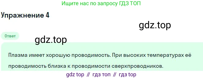 Физика, 10 класс Учебник, авторы: Мякишев Генадий Яковлевич, Буховцев Борис Борисович, Сотский Николай Николаевич, издательство Просвещение, Москва, 2019, страница 404, номер 4, Решение