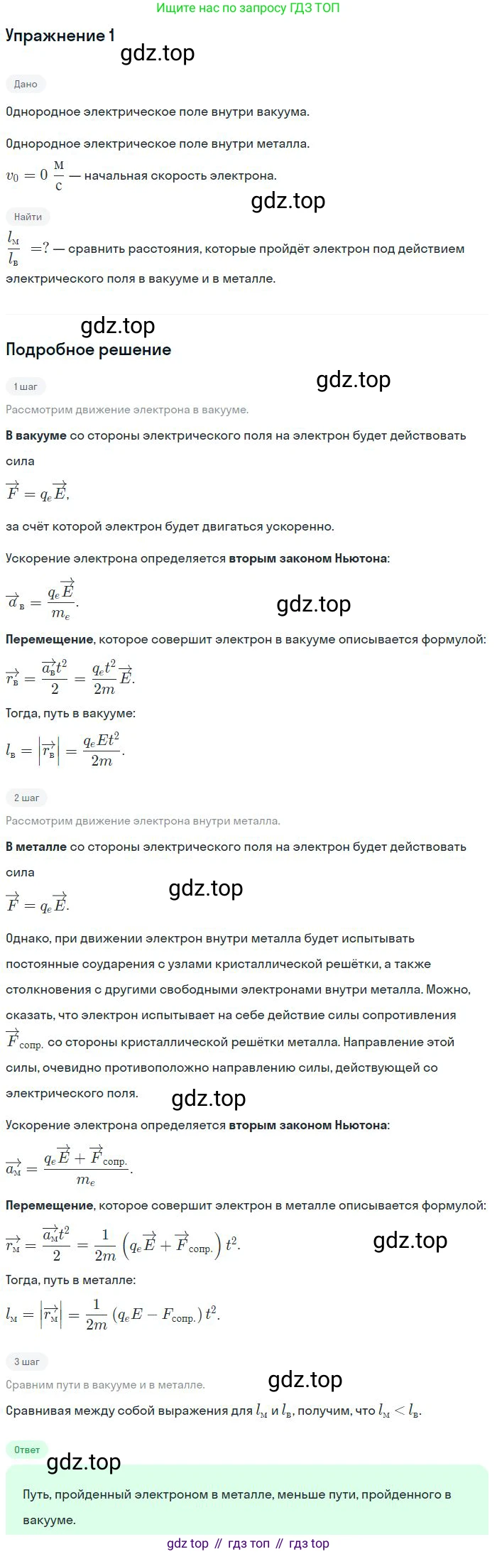 Физика, 10 класс Учебник, авторы: Мякишев Генадий Яковлевич, Буховцев Борис Борисович, Сотский Николай Николаевич, издательство Просвещение, Москва, 2019, страница 407, номер 1, Решение