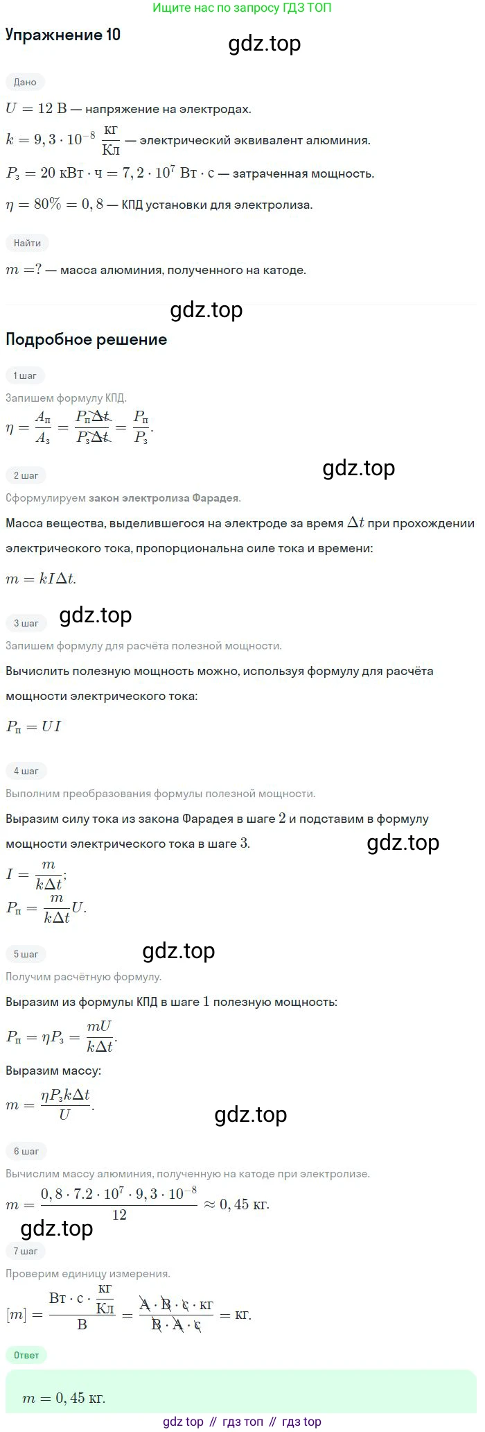Физика, 10 класс Учебник, авторы: Мякишев Генадий Яковлевич, Буховцев Борис Борисович, Сотский Николай Николаевич, издательство Просвещение, Москва, 2019, страница 408, номер 10, Решение