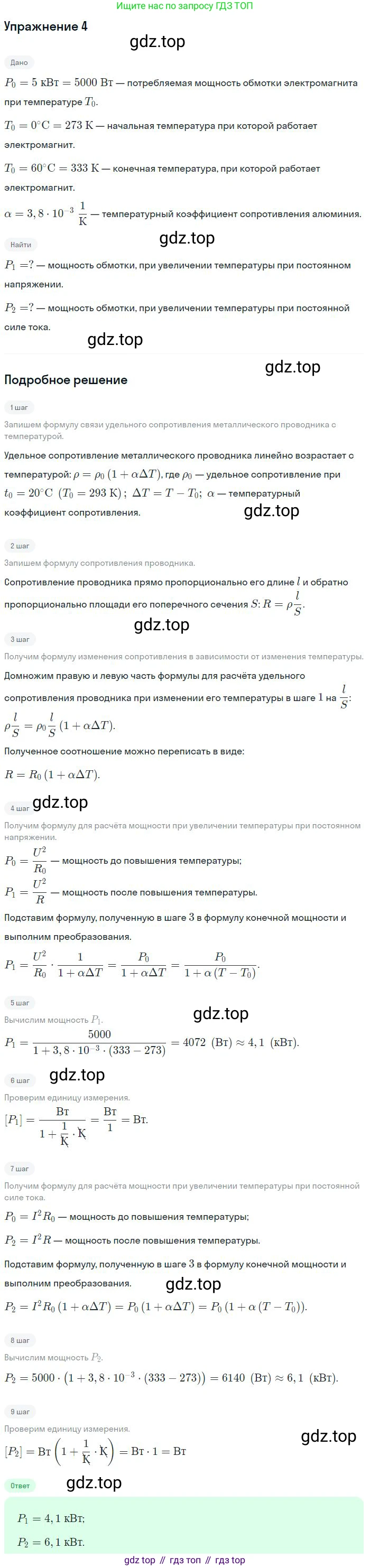 Физика, 10 класс Учебник, авторы: Мякишев Генадий Яковлевич, Буховцев Борис Борисович, Сотский Николай Николаевич, издательство Просвещение, Москва, 2019, страница 407, номер 4, Решение