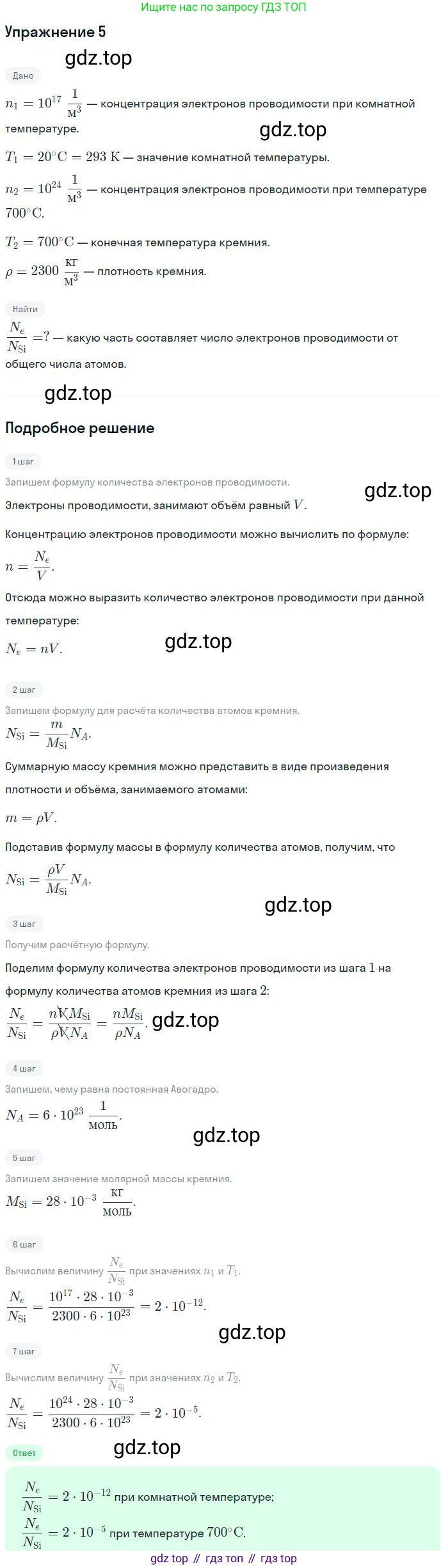 Физика, 10 класс Учебник, авторы: Мякишев Генадий Яковлевич, Буховцев Борис Борисович, Сотский Николай Николаевич, издательство Просвещение, Москва, 2019, страница 407, номер 5, Решение