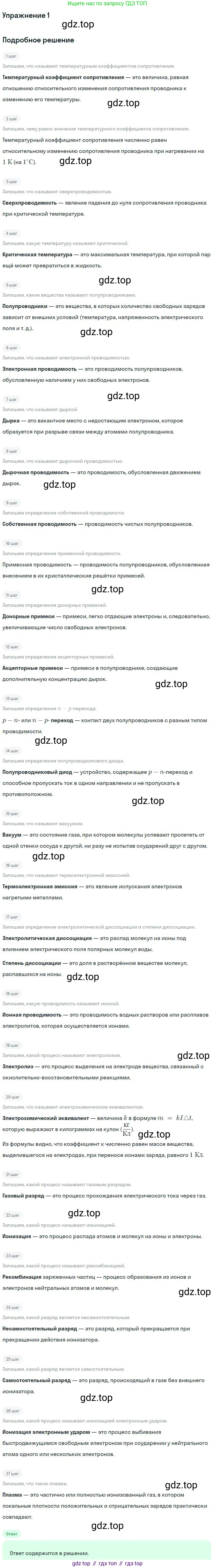 Физика, 10 класс Учебник, авторы: Мякишев Генадий Яковлевич, Буховцев Борис Борисович, Сотский Николай Николаевич, издательство Просвещение, Москва, 2019, страница 408, номер 1, Решение