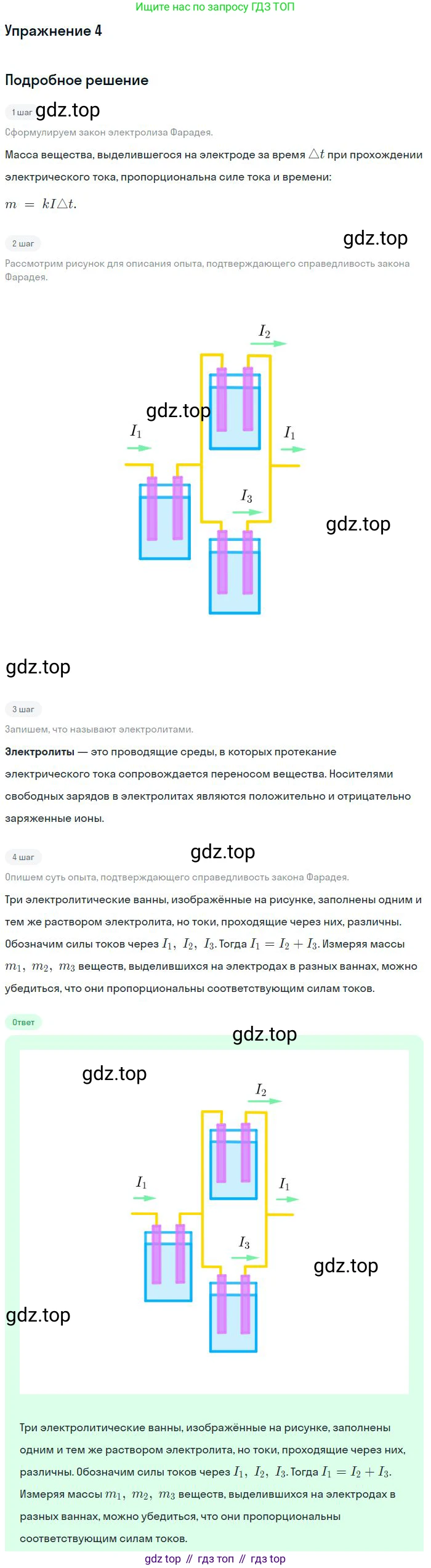 Физика, 10 класс Учебник, авторы: Мякишев Генадий Яковлевич, Буховцев Борис Борисович, Сотский Николай Николаевич, издательство Просвещение, Москва, 2019, страница 408, номер 4, Решение