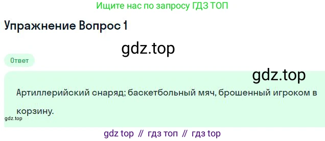 Физика, 10 класс Учебник, авторы: Мякишев Генадий Яковлевич, Буховцев Борис Борисович, Сотский Николай Николаевич, издательство Просвещение, Москва, 2019, страница 49, номер 1, Решение