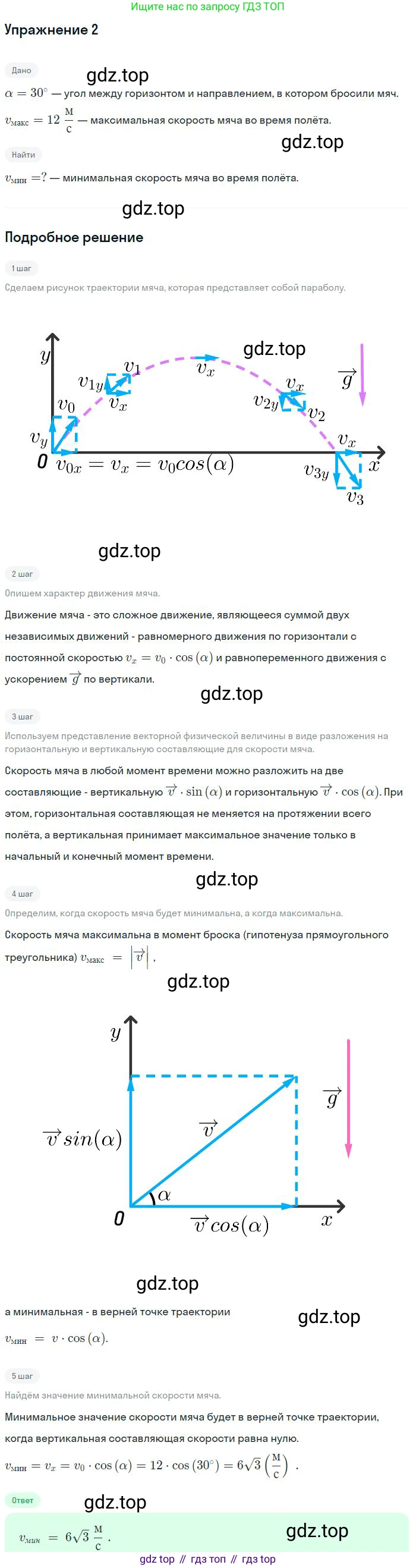 Физика, 10 класс Учебник, авторы: Мякишев Генадий Яковлевич, Буховцев Борис Борисович, Сотский Николай Николаевич, издательство Просвещение, Москва, 2019, страница 51, номер 2, Решение