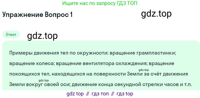 Физика, 10 класс Учебник, авторы: Мякишев Генадий Яковлевич, Буховцев Борис Борисович, Сотский Николай Николаевич, издательство Просвещение, Москва, 2019, страница 55, номер 1, Решение