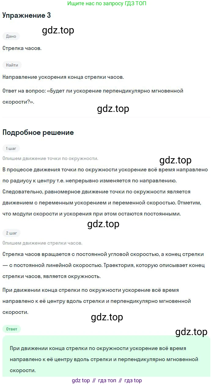 Физика, 10 класс Учебник, авторы: Мякишев Генадий Яковлевич, Буховцев Борис Борисович, Сотский Николай Николаевич, издательство Просвещение, Москва, 2019, страница 56, номер 3, Решение