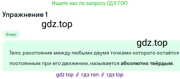Физика, 10 класс Учебник, авторы: Мякишев Генадий Яковлевич, Буховцев Борис Борисович, Сотский Николай Николаевич, издательство Просвещение, Москва, 2019, страница 61, номер 1, Решение