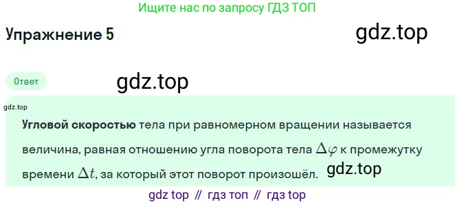 Физика, 10 класс Учебник, авторы: Мякишев Генадий Яковлевич, Буховцев Борис Борисович, Сотский Николай Николаевич, издательство Просвещение, Москва, 2019, страница 61, номер 5, Решение