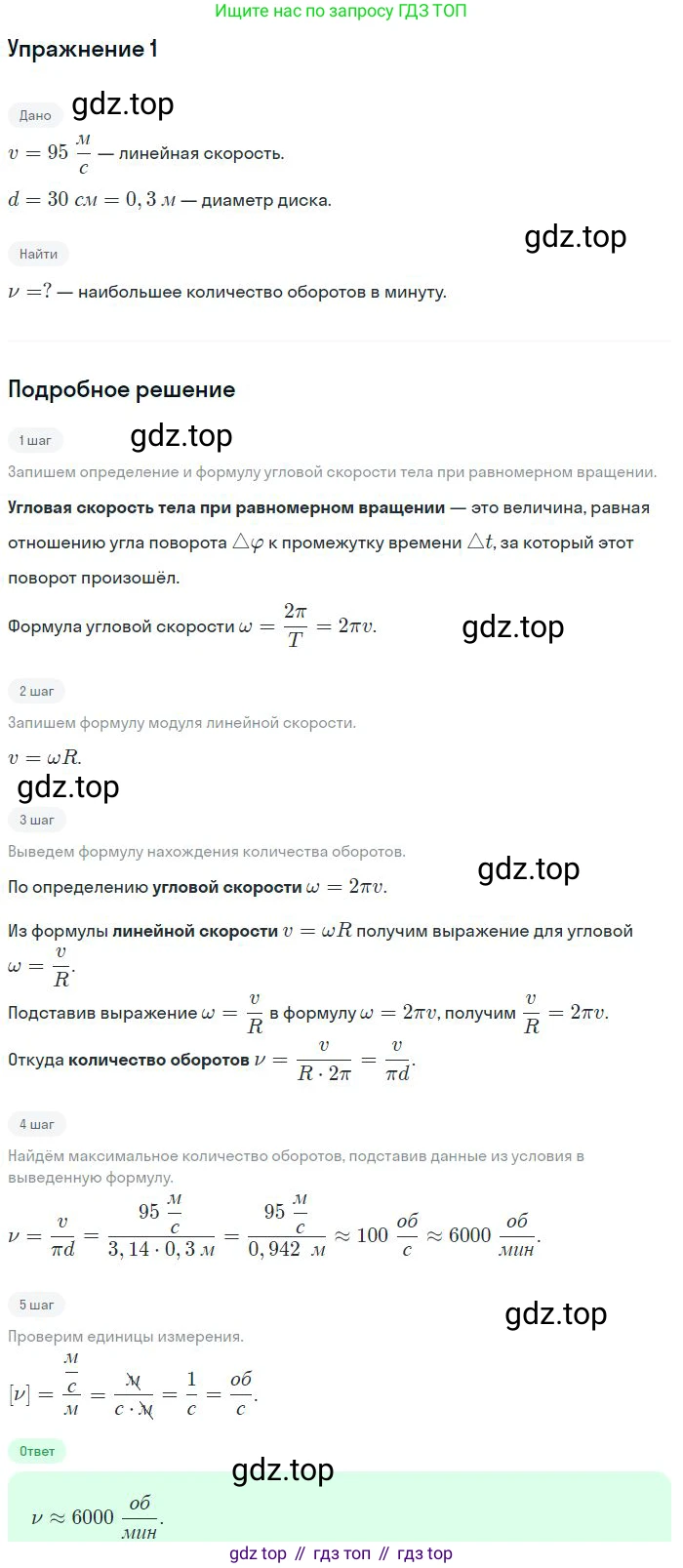 Физика, 10 класс Учебник, авторы: Мякишев Генадий Яковлевич, Буховцев Борис Борисович, Сотский Николай Николаевич, издательство Просвещение, Москва, 2019, страница 63, номер 1, Решение
