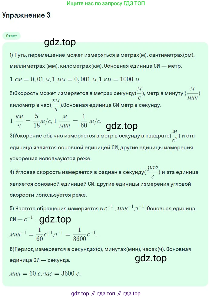 Физика, 10 класс Учебник, авторы: Мякишев Генадий Яковлевич, Буховцев Борис Борисович, Сотский Николай Николаевич, издательство Просвещение, Москва, 2019, страница 63, номер 3, Решение