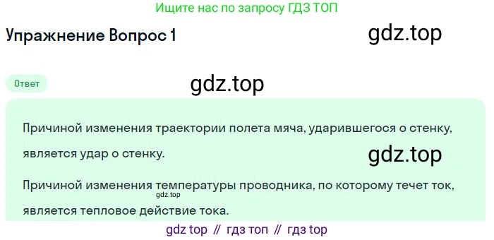 Физика, 10 класс Учебник, авторы: Мякишев Генадий Яковлевич, Буховцев Борис Борисович, Сотский Николай Николаевич, издательство Просвещение, Москва, 2019, страница 65, номер 3, Решение