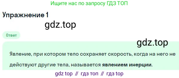 Физика, 10 класс Учебник, авторы: Мякишев Генадий Яковлевич, Буховцев Борис Борисович, Сотский Николай Николаевич, издательство Просвещение, Москва, 2019, страница 66, номер 1, Решение