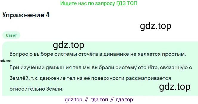 Физика, 10 класс Учебник, авторы: Мякишев Генадий Яковлевич, Буховцев Борис Борисович, Сотский Николай Николаевич, издательство Просвещение, Москва, 2019, страница 66, номер 4, Решение
