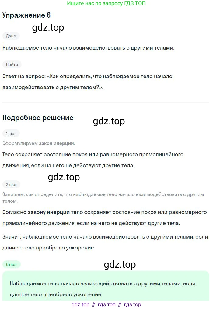 Физика, 10 класс Учебник, авторы: Мякишев Генадий Яковлевич, Буховцев Борис Борисович, Сотский Николай Николаевич, издательство Просвещение, Москва, 2019, страница 66, номер 6, Решение