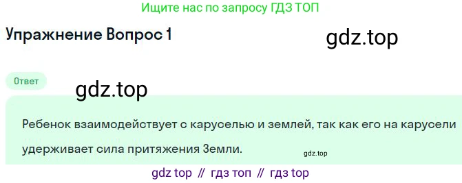 Физика, 10 класс Учебник, авторы: Мякишев Генадий Яковлевич, Буховцев Борис Борисович, Сотский Николай Николаевич, издательство Просвещение, Москва, 2019, страница 67, номер 1, Решение