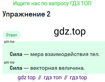 Физика, 10 класс Учебник, авторы: Мякишев Генадий Яковлевич, Буховцев Борис Борисович, Сотский Николай Николаевич, издательство Просвещение, Москва, 2019, страница 70, номер 2, Решение