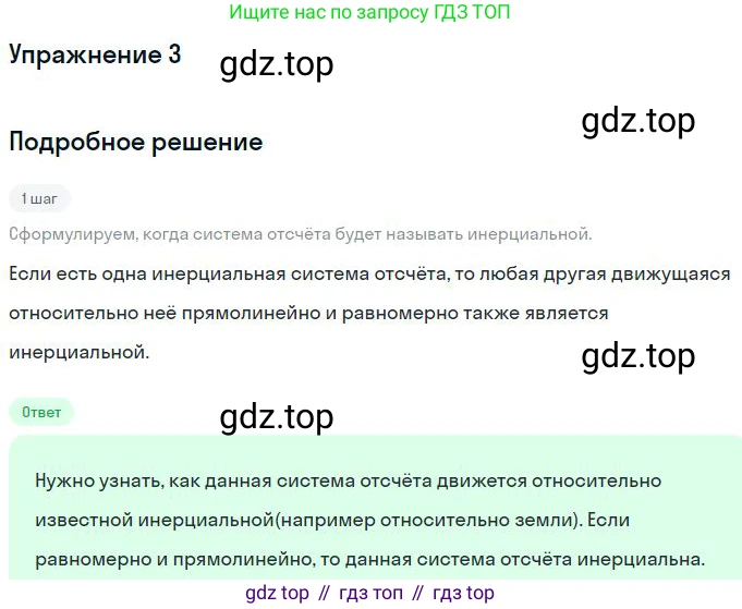 Физика, 10 класс Учебник, авторы: Мякишев Генадий Яковлевич, Буховцев Борис Борисович, Сотский Николай Николаевич, издательство Просвещение, Москва, 2019, страница 73, номер 3, Решение