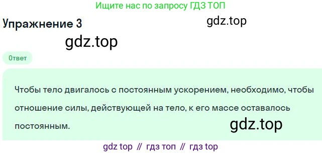 Физика, 10 класс Учебник, авторы: Мякишев Генадий Яковлевич, Буховцев Борис Борисович, Сотский Николай Николаевич, издательство Просвещение, Москва, 2019, страница 76, номер 3, Решение