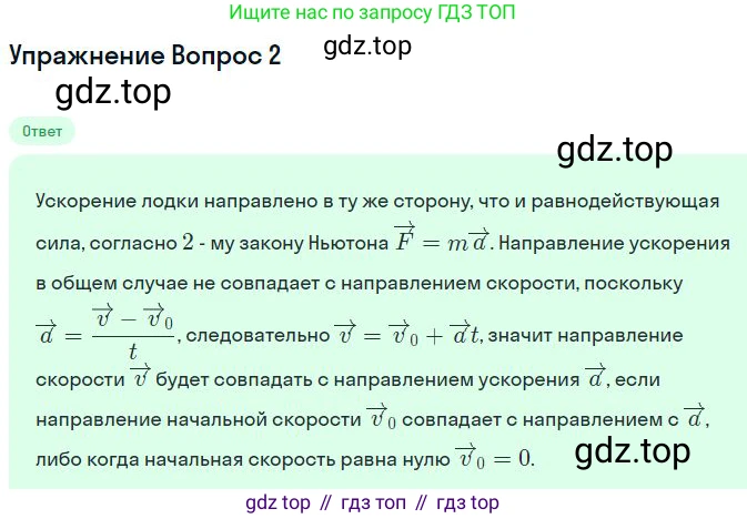 Физика, 10 класс Учебник, авторы: Мякишев Генадий Яковлевич, Буховцев Борис Борисович, Сотский Николай Николаевич, издательство Просвещение, Москва, 2019, страница 78, номер 4, Решение