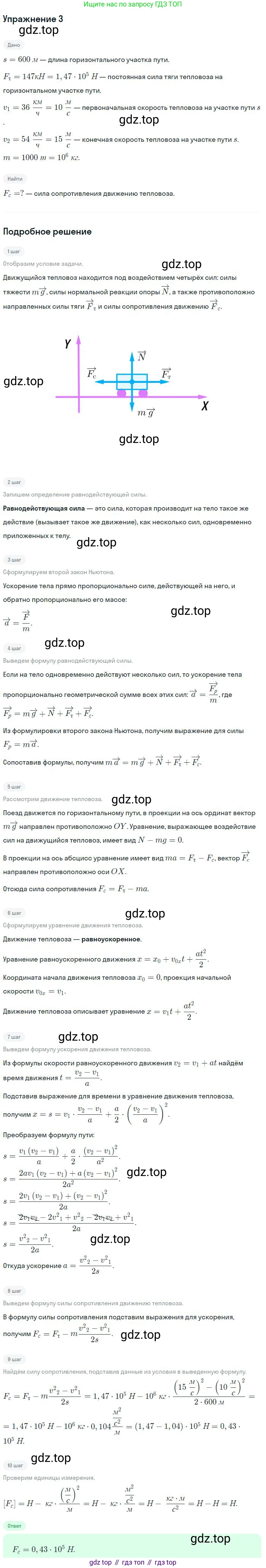 Физика, 10 класс Учебник, авторы: Мякишев Генадий Яковлевич, Буховцев Борис Борисович, Сотский Николай Николаевич, издательство Просвещение, Москва, 2019, страница 82, номер 3, Решение