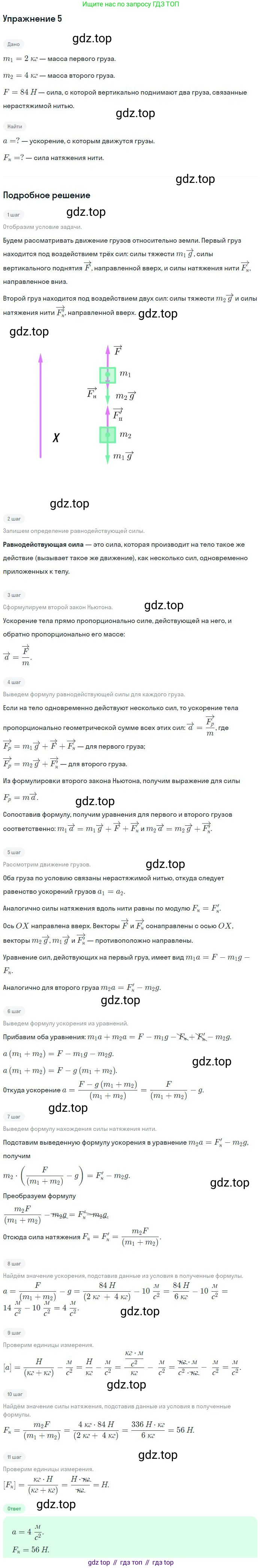 Физика, 10 класс Учебник, авторы: Мякишев Генадий Яковлевич, Буховцев Борис Борисович, Сотский Николай Николаевич, издательство Просвещение, Москва, 2019, страница 82, номер 5, Решение