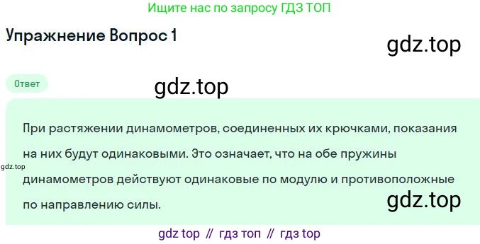 Физика, 10 класс Учебник, авторы: Мякишев Генадий Яковлевич, Буховцев Борис Борисович, Сотский Николай Николаевич, издательство Просвещение, Москва, 2019, страница 84, номер 2, Решение