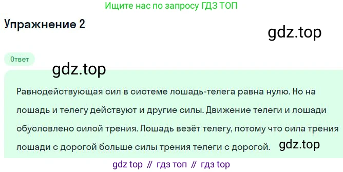 Физика, 10 класс Учебник, авторы: Мякишев Генадий Яковлевич, Буховцев Борис Борисович, Сотский Николай Николаевич, издательство Просвещение, Москва, 2019, страница 84, номер 2, Решение