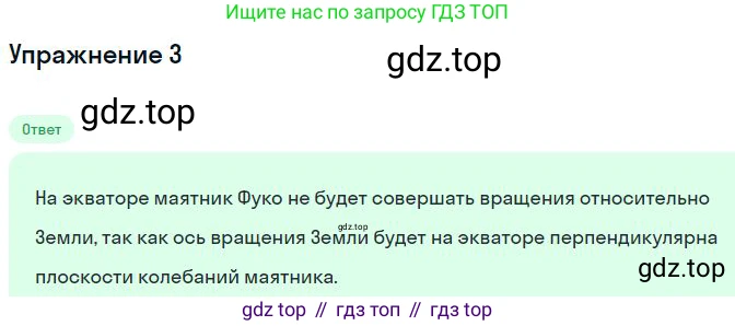 Физика, 10 класс Учебник, авторы: Мякишев Генадий Яковлевич, Буховцев Борис Борисович, Сотский Николай Николаевич, издательство Просвещение, Москва, 2019, страница 86, номер 3, Решение
