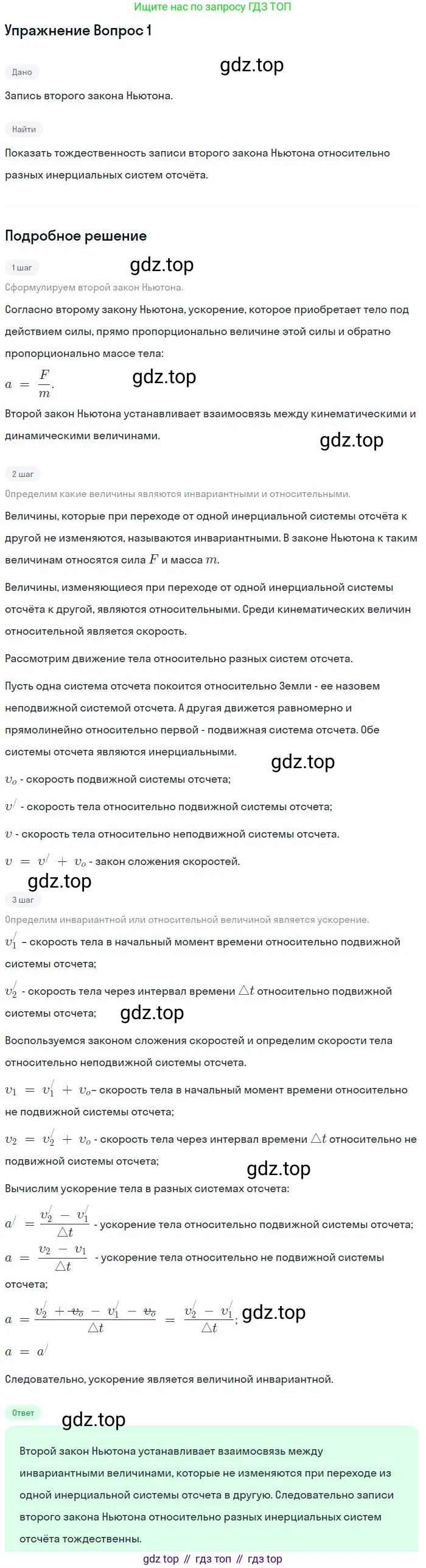 Физика, 10 класс Учебник, авторы: Мякишев Генадий Яковлевич, Буховцев Борис Борисович, Сотский Николай Николаевич, издательство Просвещение, Москва, 2019, страница 87, номер 1, Решение
