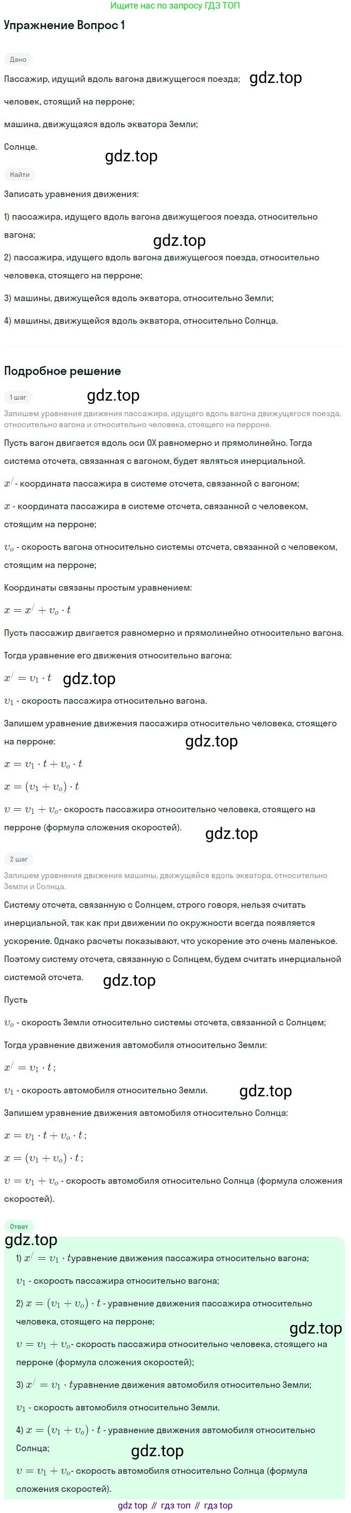 Физика, 10 класс Учебник, авторы: Мякишев Генадий Яковлевич, Буховцев Борис Борисович, Сотский Николай Николаевич, издательство Просвещение, Москва, 2019, страница 88, номер 2, Решение