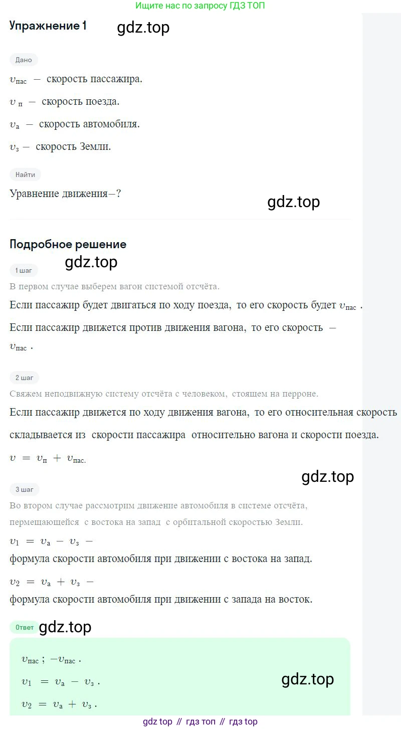 Физика, 10 класс Учебник, авторы: Мякишев Генадий Яковлевич, Буховцев Борис Борисович, Сотский Николай Николаевич, издательство Просвещение, Москва, 2019, страница 88, номер 1, Решение