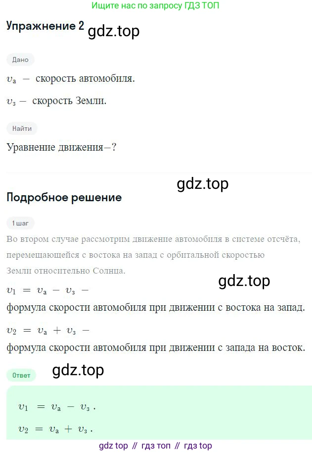 Физика, 10 класс Учебник, авторы: Мякишев Генадий Яковлевич, Буховцев Борис Борисович, Сотский Николай Николаевич, издательство Просвещение, Москва, 2019, страница 88, номер 2, Решение