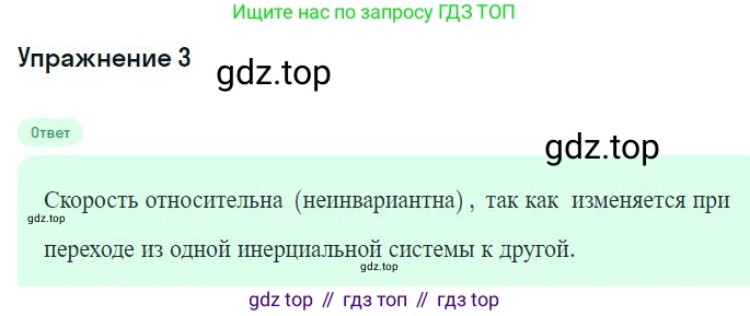 Физика, 10 класс Учебник, авторы: Мякишев Генадий Яковлевич, Буховцев Борис Борисович, Сотский Николай Николаевич, издательство Просвещение, Москва, 2019, страница 88, номер 3, Решение