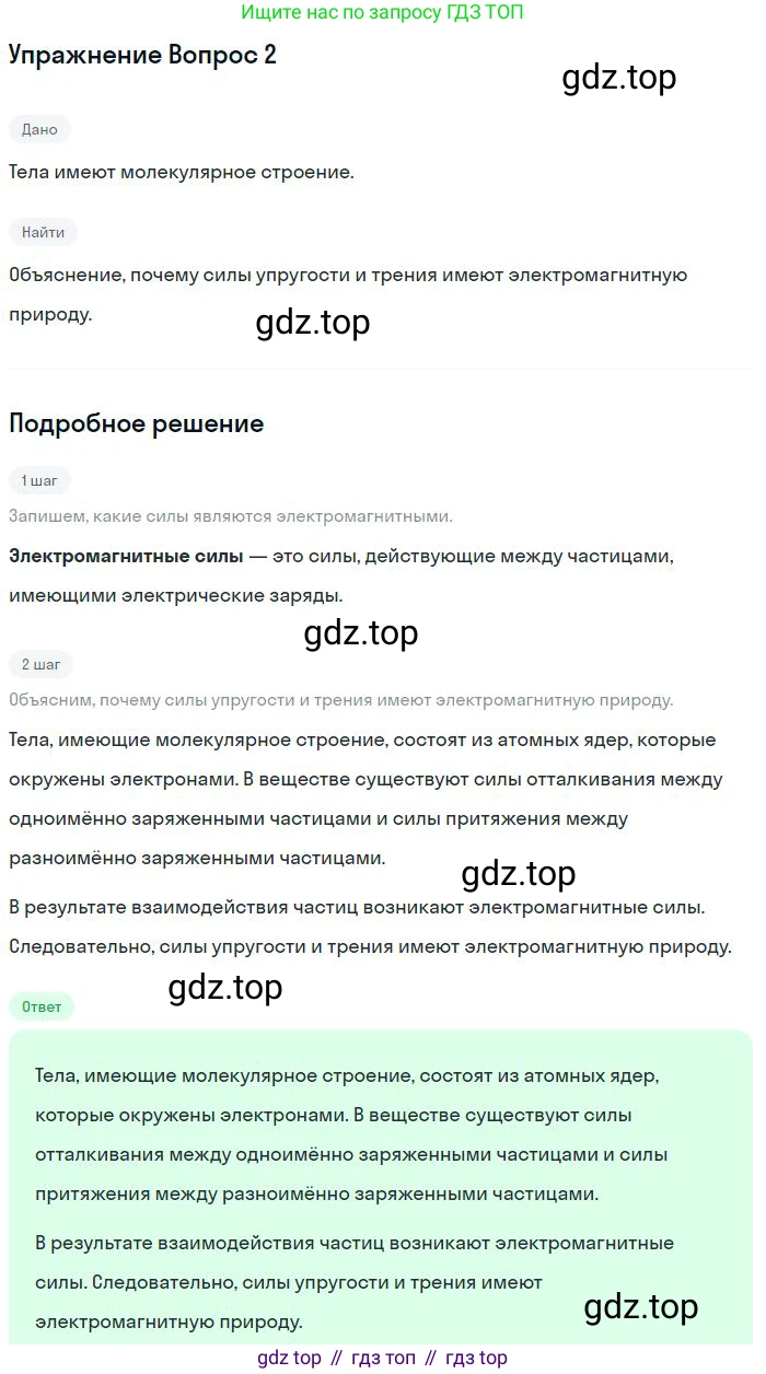 Физика, 10 класс Учебник, авторы: Мякишев Генадий Яковлевич, Буховцев Борис Борисович, Сотский Николай Николаевич, издательство Просвещение, Москва, 2019, страница 89, номер 2, Решение