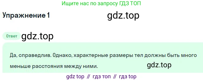Физика, 10 класс Учебник, авторы: Мякишев Генадий Яковлевич, Буховцев Борис Борисович, Сотский Николай Николаевич, издательство Просвещение, Москва, 2019, страница 95, номер 1, Решение