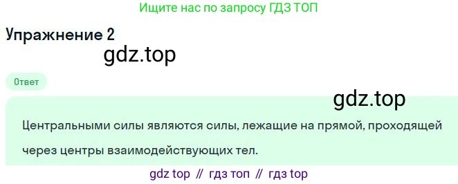 Физика, 10 класс Учебник, авторы: Мякишев Генадий Яковлевич, Буховцев Борис Борисович, Сотский Николай Николаевич, издательство Просвещение, Москва, 2019, страница 95, номер 2, Решение