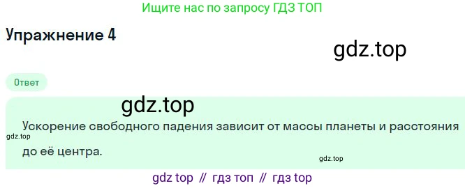 Физика, 10 класс Учебник, авторы: Мякишев Генадий Яковлевич, Буховцев Борис Борисович, Сотский Николай Николаевич, издательство Просвещение, Москва, 2019, страница 95, номер 4, Решение