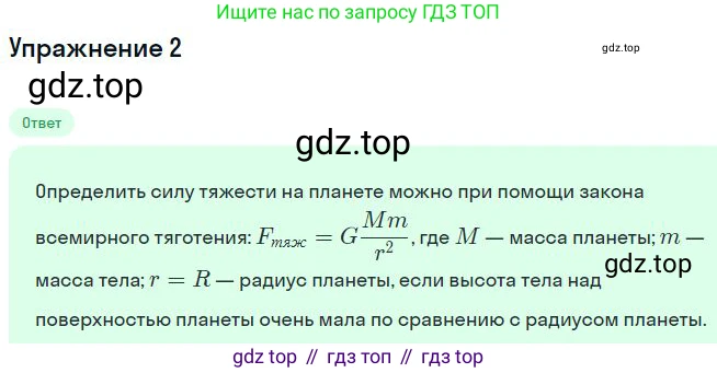 Физика, 10 класс Учебник, авторы: Мякишев Генадий Яковлевич, Буховцев Борис Борисович, Сотский Николай Николаевич, издательство Просвещение, Москва, 2019, страница 97, номер 2, Решение