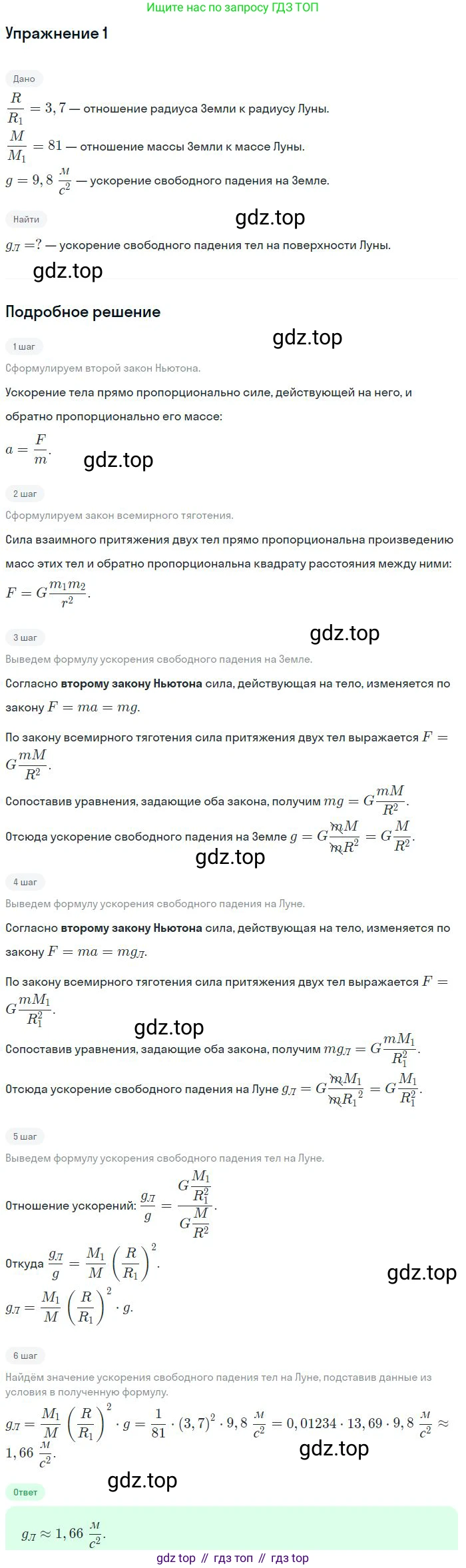 Физика, 10 класс Учебник, авторы: Мякишев Генадий Яковлевич, Буховцев Борис Борисович, Сотский Николай Николаевич, издательство Просвещение, Москва, 2019, страница 99, номер 1, Решение