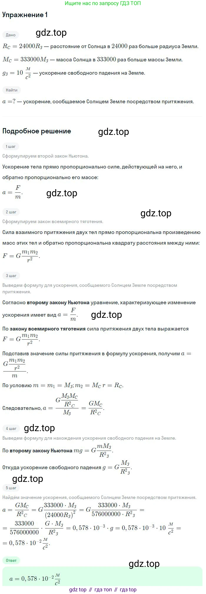 Физика, 10 класс Учебник, авторы: Мякишев Генадий Яковлевич, Буховцев Борис Борисович, Сотский Николай Николаевич, издательство Просвещение, Москва, 2019, страница 99, номер 1, Решение