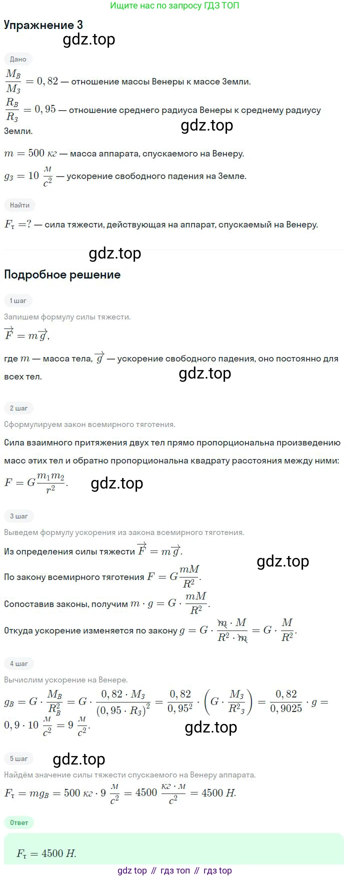 Физика, 10 класс Учебник, авторы: Мякишев Генадий Яковлевич, Буховцев Борис Борисович, Сотский Николай Николаевич, издательство Просвещение, Москва, 2019, страница 99, номер 3, Решение
