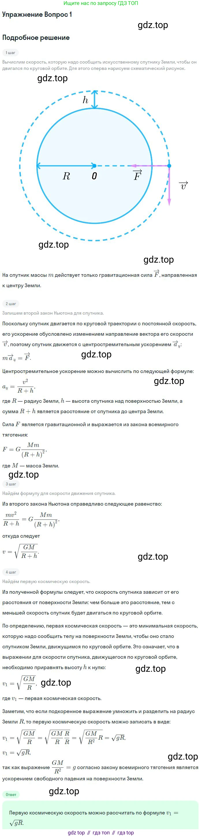 Физика, 10 класс Учебник, авторы: Мякишев Генадий Яковлевич, Буховцев Борис Борисович, Сотский Николай Николаевич, издательство Просвещение, Москва, 2019, страница 100, номер 1, Решение