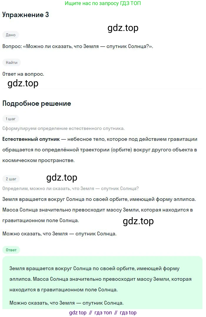 Физика, 10 класс Учебник, авторы: Мякишев Генадий Яковлевич, Буховцев Борис Борисович, Сотский Николай Николаевич, издательство Просвещение, Москва, 2019, страница 101, номер 3, Решение