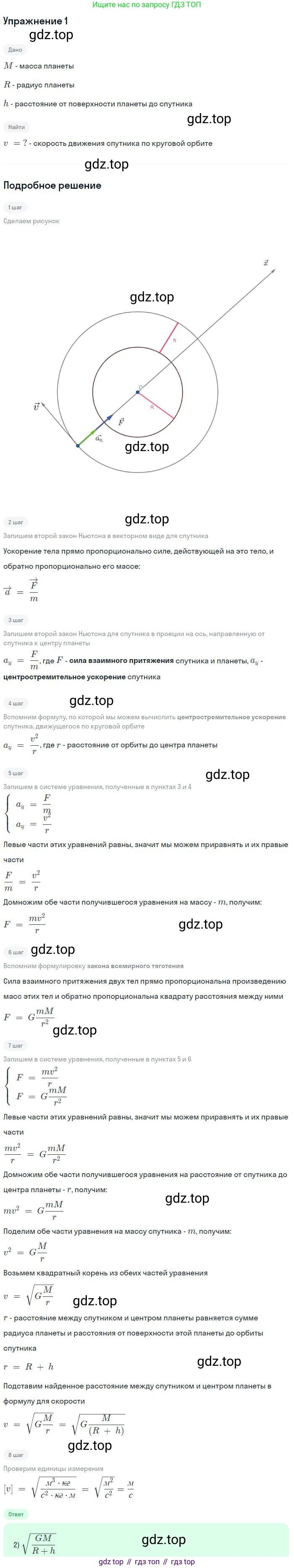 Физика, 10 класс Учебник, авторы: Мякишев Генадий Яковлевич, Буховцев Борис Борисович, Сотский Николай Николаевич, издательство Просвещение, Москва, 2019, страница 101, номер 1, Решение