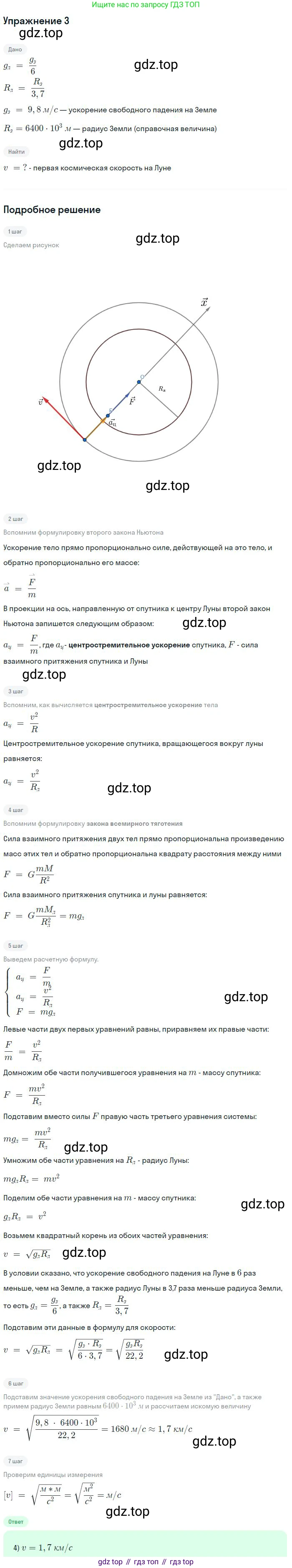 Физика, 10 класс Учебник, авторы: Мякишев Генадий Яковлевич, Буховцев Борис Борисович, Сотский Николай Николаевич, издательство Просвещение, Москва, 2019, страница 101, номер 3, Решение