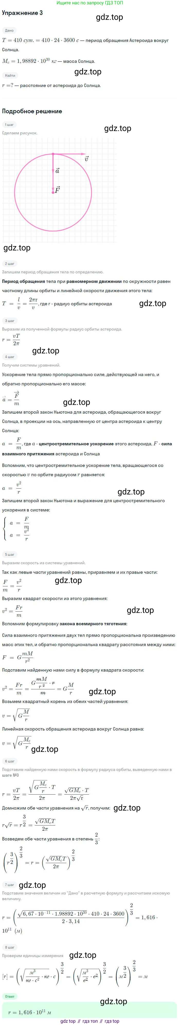 Физика, 10 класс Учебник, авторы: Мякишев Генадий Яковлевич, Буховцев Борис Борисович, Сотский Николай Николаевич, издательство Просвещение, Москва, 2019, страница 104, номер 3, Решение